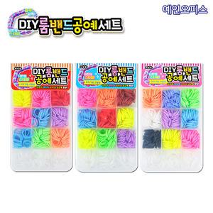 DIY룸밴드공예세트 밴드공예 칼라밴드 만들기 헤어끈 머리끈 고무줄 만들기재료