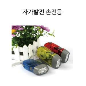 자가발전 손전등 2SET