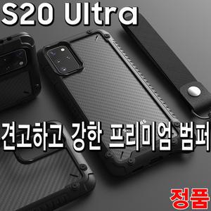 최 고급 클리어 범퍼/갤럭시 S20 울트라 플러스/정품/탱크/투명/아머/쉴드/보호/필름/명품/선물/케이스