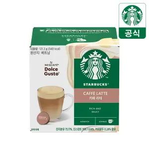 스타벅스 카페라테 by 네스카페 돌체구스토
