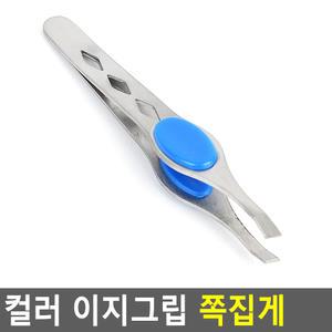컬러 이지 그립 쪽집게 미용 뷰티 핀셋 눈썹 정리 털제거 솜털 제거