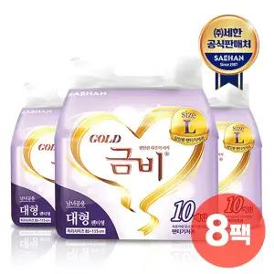 금비 팬티기저귀 대형 80매 (10매 x 8팩) 성인/환자/노인/어른 기저귀