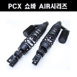 혼다 PCX 쇼바 (2021년식부터/365mm) AIR시리즈/프로펜더/HONDA PCX YSS PROFENDER