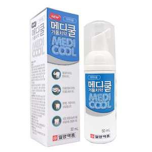 일양 메디쿨 거품치약 50mlX1개/휴대용 여행용 펌핑 치약