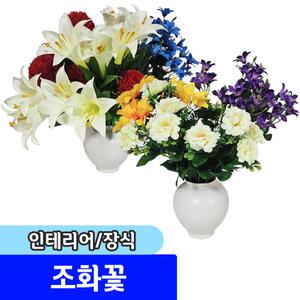 [문구채널] 인테리어 장식 조화꽃
