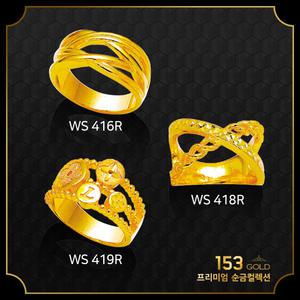 153골드 [최신]24K 순금 WS 416R - 428R 반지 3돈 11.25g (해당품 반지3돈 단품)총 8종