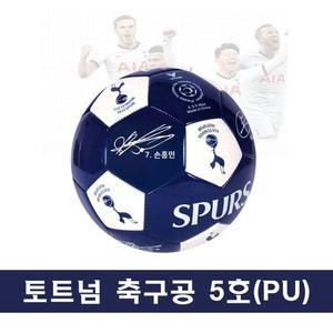 토트넘 손흥민 축구공 5호 PU 토트넘홋스퍼 토트넘FC 잉글랜드프리미어리그 손흥민사인공 손흥민사인볼