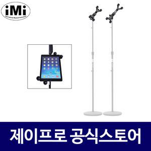IMI ITS-101-1 스탠드용 아이패드 태블릿PC 받침대