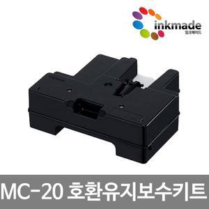 캐논 MC-20 호환 유지관리카트리지 PRO500 PRO1000 PRO-500