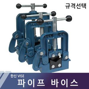 한신 파이프바이스 규격선택 배관작업 환봉고정