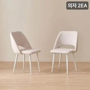 삼익가구 클랜 기능성 패브릭 의자 2EA)