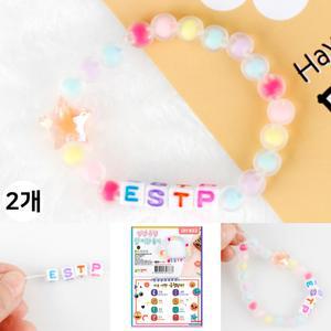 팔찌만들기 성격유형 MBTI 비즈공예 알파벳 구슬팔찌 DIY 키트 초등학생 (2개)