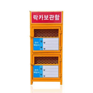 락카보관함 2구 위험물보관함 락카사물함