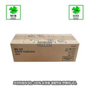 [신도리코] 컬러복합기 CM2075 폐토너 박스 - Waste Toner Box (100% 순정품)
