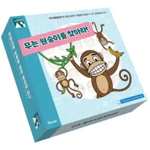 다즐 무는 원숭이를 찾아라 (인공지능교육용 교구)