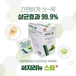 삼현제약 써지리뉴스왑 100pcs 일회용 알콜솜 에탄올 스왑