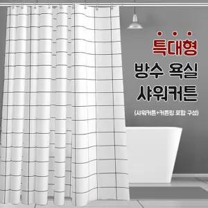 (특대형) 특대 방수 욕실 샤워 커튼 커텐 커튼봉 가리개 가림막/샤워/커튼/방수/특대형/욕실/변색/방지/방