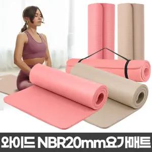 와이드NBR 20mm 요가매트 끈 휴대용/요가/매트/맨몸/운동/두꺼운/메트/운동용/실내/헬스/필라테스/가정용