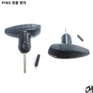 골프 렌치 핑 렌치 정품 렌치 각종 브랜드 핑 캘러웨이 코브라 크랭크 테일러메이드 렌치