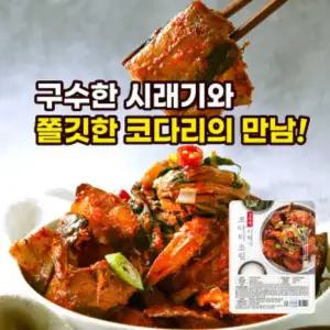 강릉댁 시래기 코다리조림 900g [2~3인분 코다리찜 간편 밀키트 반찬 막걸리안주]