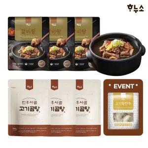 [하누소] 갈비탕 3팩 + 한우사골 고기곰탕 3팩 (700g x6)+ 만두선물