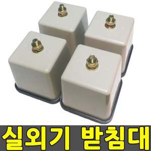 에어컨 실외기받침대 실외기거치대 실외기발 에어컨발 에어콘실외기거치대