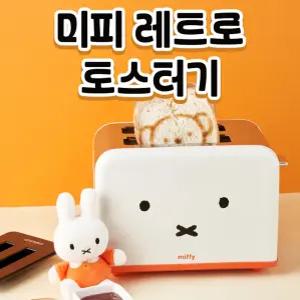 미피 레트로 토스터기 미피 보리스 얼굴모양 2구