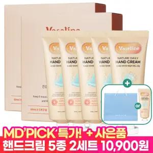 [MD'PICK 특가+사은품]바세린 모이스처 핸드크림 5종세트 2개