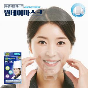 원데이 위생마스크 30매입 일회용 투명마스크 주방용 플라스틱