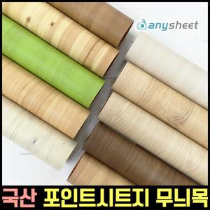 단색벽지 칼라시트 무늬목 포인트시트지 모음