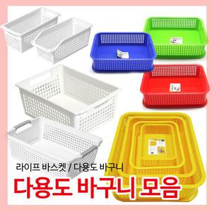 a 바스켓 바구니모음 라이프 다용도 수납 정리 정리함 빨간 초록 노랑
