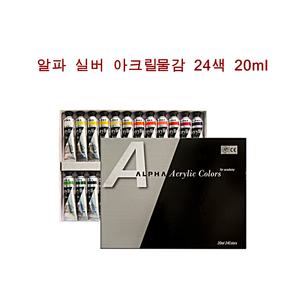 알파 전문가용 아크릴물감 20ml 24색