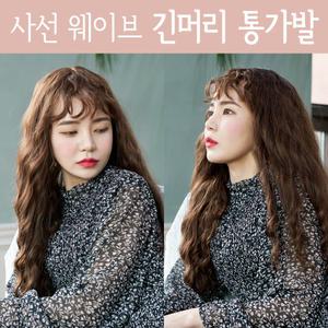 여성전체가발 긴머리 히피펌 티안나는 여자통가발