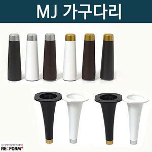 MJ하부장 가구다리 상다리 테이블 플라스틱 발통 거실장 DIY가구 인테리어 리폼