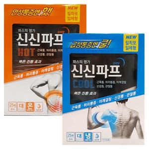 신신파스 쿨&핫 파스 25매(5매x5포)