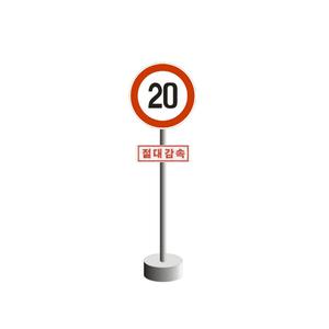 600파이 원형 속도 도로표지판+이동식 지주/일반 반사지인쇄 또는 고휘도 반사지인쇄 중 선택
