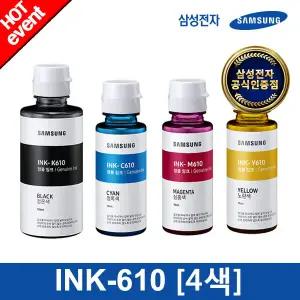 정품잉크 INK-K610+INK-C610+INK-M610+INK-Y610 (4색 패키지) 삼성정품잉크( INK-K610)