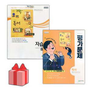 (2025년) 천재교육 고등학교 독서 자습서+평가문제집 세트 박영목 전2권