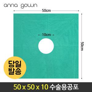 수술공포50X50X10 소독포 일회용 수술포 소공포 기계포 수술용포 대공 포 소공 포