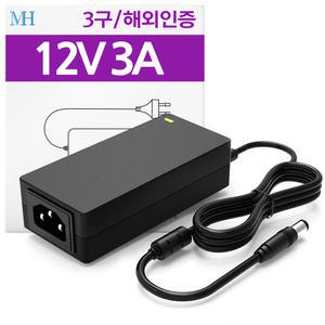 12V3A 아답터 (TY1203000Z1MN) 3구 접지 타입 해외인증용/미국 일본 유럽 영국 FCC 인증/DC 전원 12V 3A