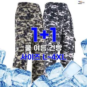 [제이씨월드]WI쿨카모건빵바지(1+1) 여름 남성 작업복 현장 단체복