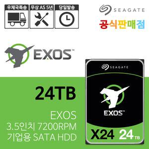 씨게이트 Exos X24 24TB ST24000NM002H SATA 기업용 HDD 하드디스크 공식판매점