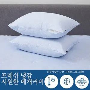 [코지네스트] 프레쉬냉감 시원한 누비베개커버 F