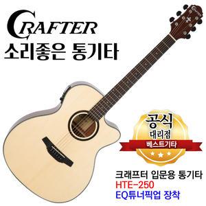 크래프터 통기타 HTE-250 어쿠스틱기타 EQ튜너 내장형기타 연주하기편한 OM바디
