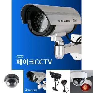 (블랙) 방범용 CCD 카메라모형 페이크 CCTV 모형 감시카메라/가짜/카메라/감시/CC/무선/모의/모조품