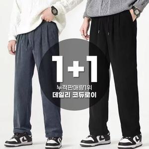[텐제로]1+1세트 남성 매일입는 사계절 데일리 코듀로이 와이드밴딩팬츠 TZ25301PS