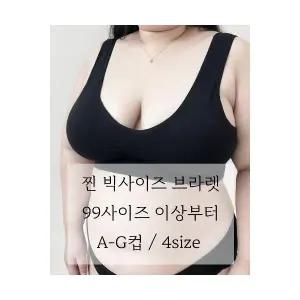 (A-G컵/99-160) 우주 브라렛 찐찐 빅사이즈 노와이어 스포츠브라 이너 편한 속옷