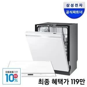 [으뜸효율 혜택가 119만] 삼성전자 비스포크 12인용 AI 식기세척기 + 3구 인덕션 (DW80F71Y1UEW+NZ63D650AXH)