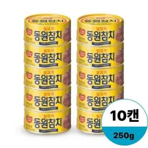 [셀러허브]동원참치 살코기 라이트스탠다드 250g x 10캔 (S36193909)