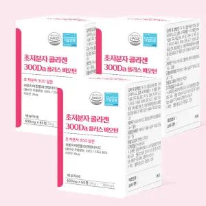 초 저분자 트립 트리펩타이드 어린 피쉬콜라겐 비오틴 먹는 레티놀a 타블렛 3통